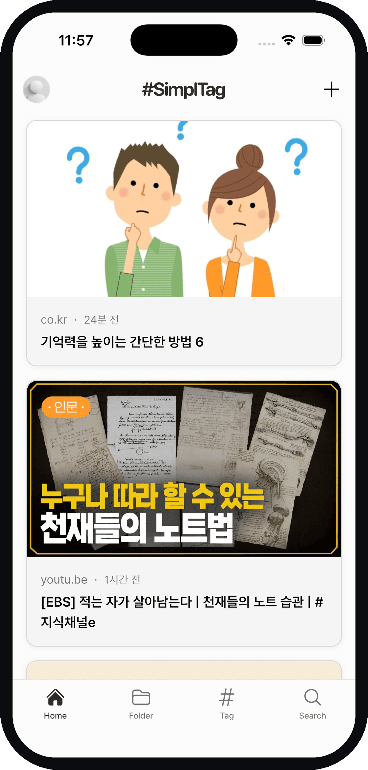 영상과 뉴스 기사가 함께 쌓인 홈 화면